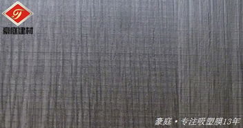 郑州橱柜膜厂家豪庭供应批发橱柜膜价格