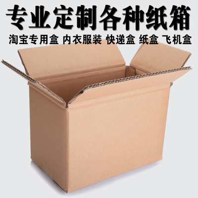 包装纸箱火爆销售 定制批发,特硬品质,专业服务